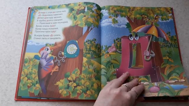 Обзор книги "Азбука-сказка", серия "Я учусь", из-тво "Пегас" смотреть онлайн