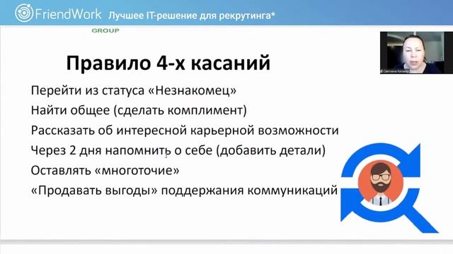 Обучаемся искусству привлечения пассивных кандидатов. Конференция "We Can Do IT Recruitment". смотреть онлайн