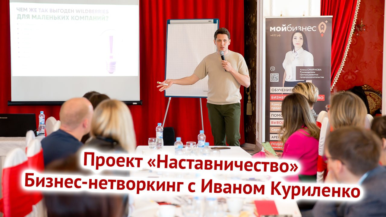 Бизнес-нетворкинг с Иваном Куриленко смотреть онлайн
