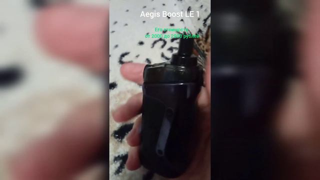 Небольшой видео обзор на Aegis Boost LE 1