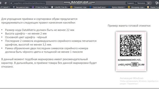 Поставка обуви на вайлдберриз. Требования к маркировке обуви. смотреть онлайн