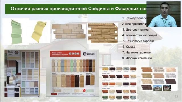 Отличия разных производителей сайдинга и фасадных панелей смотреть онлайн