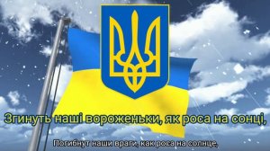 Государственный гимн Украины (1991-2024) - "Ще не вмерла України" (А. Пономарёв)
