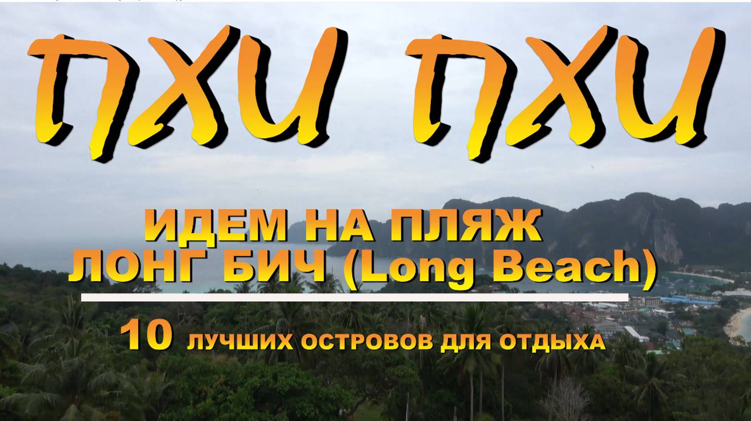 дорога на лонг бич смотреть онлайн