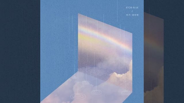 When it rains (비가 내리면) смотреть онлайн