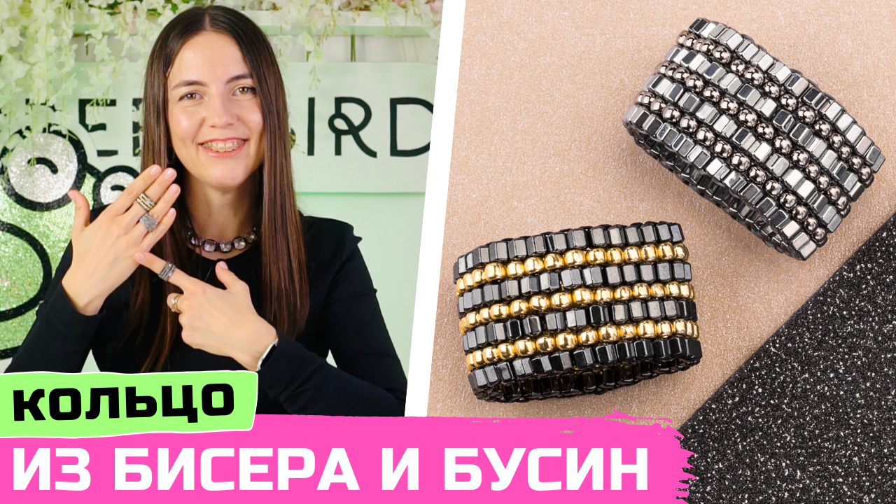 Плетеное кольцо из бисера и бусин гематит своими руками смотреть онлайн