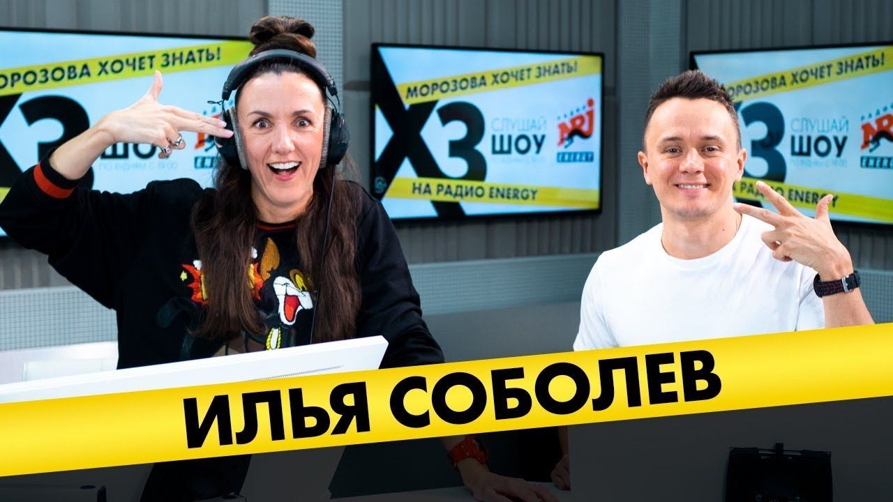 Илья Соболев: про будущее «Прожарки», ревность Comedy и гениталии в стэндапе смотреть онлайн