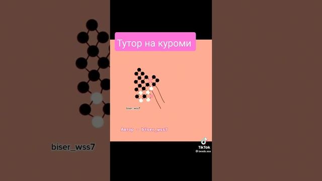 тутор на куроми из бисера напишите в комент как он вам#### смотреть онлайн