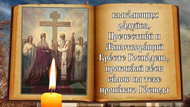 В СРЕДУ ОБЯЗАТЕЛЬНО СКАЖИ ЭТИ СЛОВА ЧЕСТНОМУ ЖИВОТВОРЯЩЕМУ КРЕСТУ ГОСПОДНЮ! смотреть онлайн