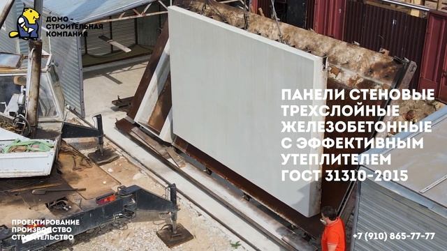 Панели стеновые трехслойные железобетонные с эффективным утеплителем ГОСТ 31310-2015 смотреть онлайн