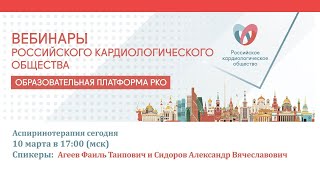 Аспиринотерапия сегодня смотреть онлайн