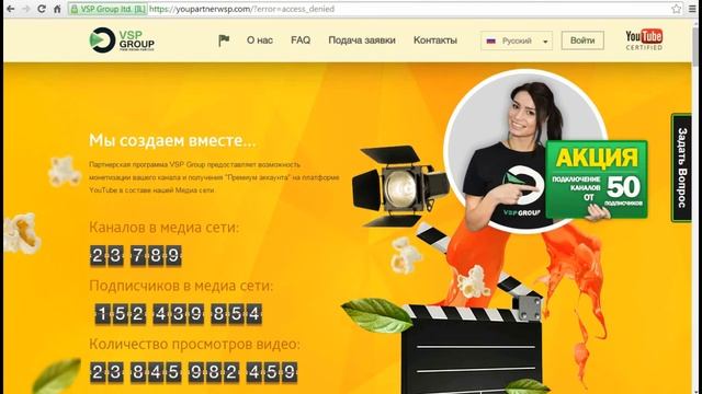Как подключиться VSP Group (YouPartnerVSP) Акция VSP подключение канала при 50 подписчиков! смотреть онлайн