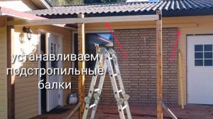 Как построить веранду с прозрачной крышей из волнового поликарбоната.