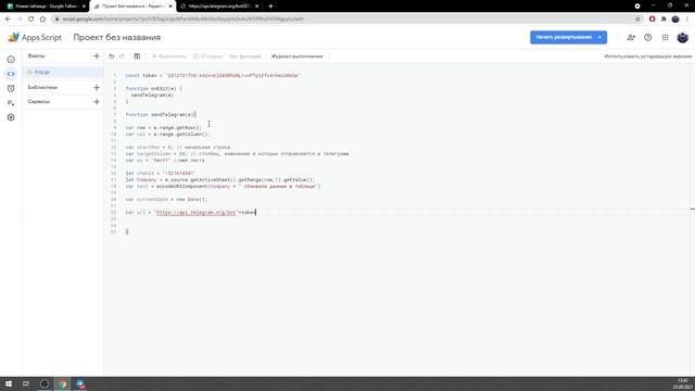 Отправка сообщений из Google таблиц в телеграм + БОНУС!!! смотреть онлайн
