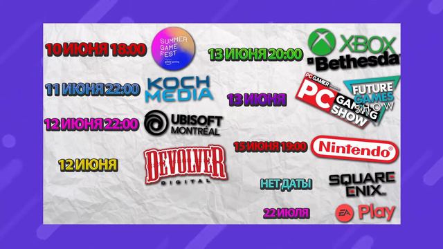 E3 2021 Расписание - Что покажут - Дата и время E3 2021 - Игровые новости смотреть онлайн