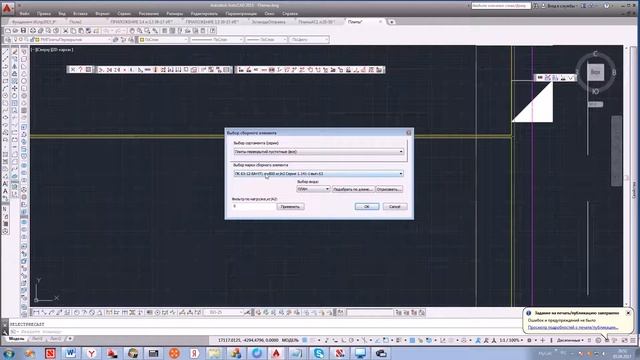 Урок "моментальной" раскладки плит перекрытий в Autocad смотреть онлайн