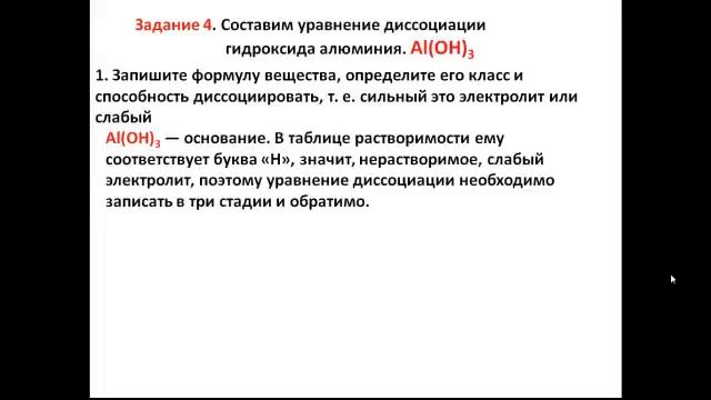 Электролитическая диссоциация урок 2 смотреть онлайн