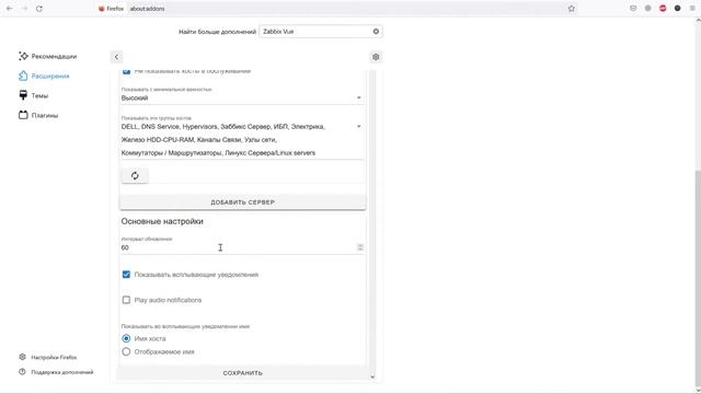 Расширение Дополнение для браузера Zabbix Vue смотреть онлайн