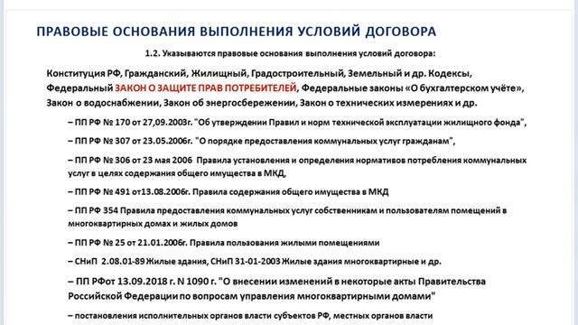 27.09.2018 Договор управления МКД: раздел "состав общего имущества" смотреть онлайн