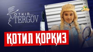 "Qotil qorqiz" - "O'tkir tergov" ko'rsatuvi |"Қотил қорқиз" - "Ўткир тергов" кўрсатуви