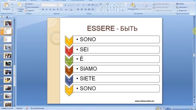 Как представиться по-итальянски смотреть онлайн