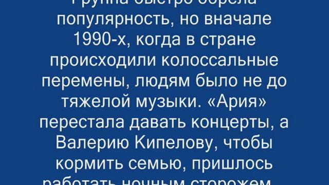 История Валерия Кипелова смотреть онлайн