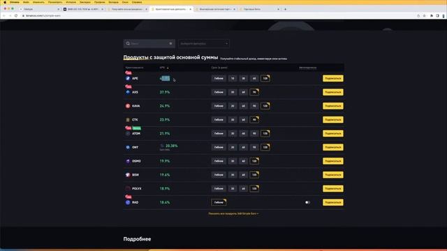 Какую доходность показывает BinanceSimple Earn #binance
