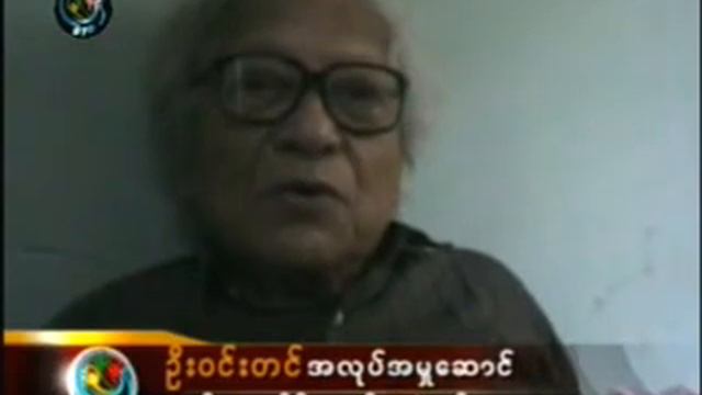 MgToo Maung Thaw Ka Memorial 11062011sat смотреть онлайн
