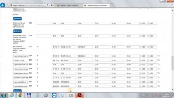 Размещение плана ФХД на сайте bus gov ru