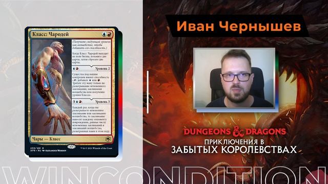 D&D: ПРИКЛЮЧЕНИЯ В ЗАБЫТЫХ КОРОЛЕВСТВАХ обзор карт | MTG Adventures in the Forgotten Realms смотреть онлайн