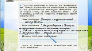 Задание 9 По Франции и Великобритании - Окружающий мир 3 класс (Плешаков А.А.) 2 часть
