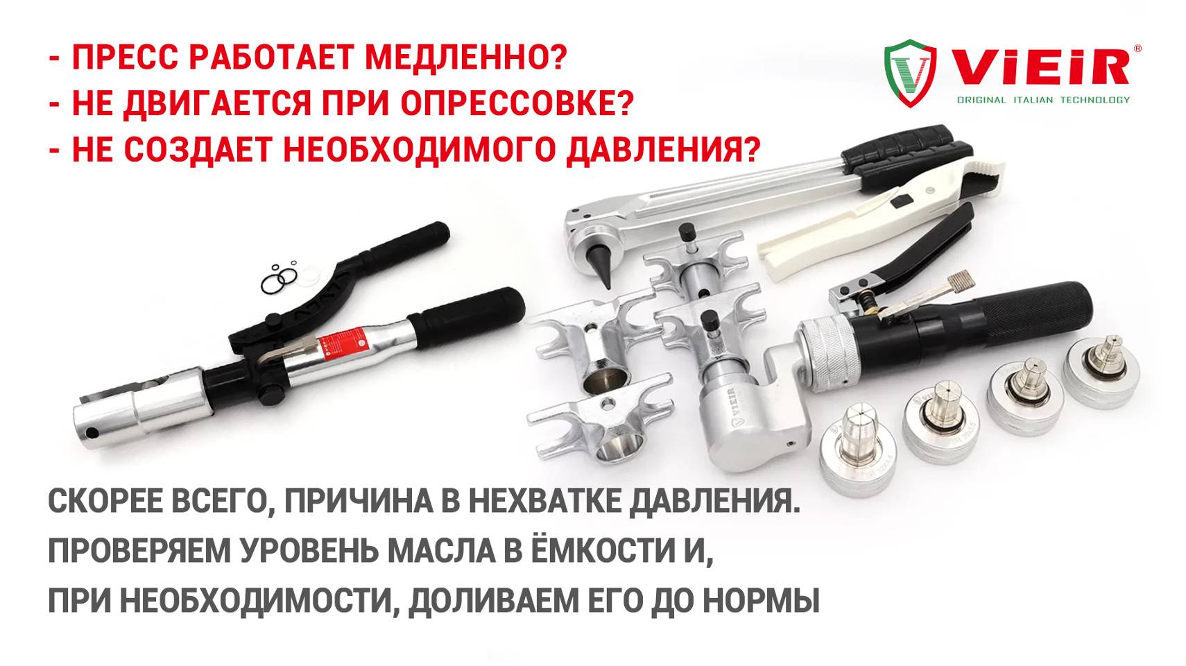 Замена и долив масла в гидравлическом пресс-аппарате для надвижных аксиальных фитингов. смотреть онлайн