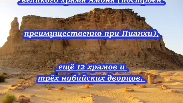 Священная Скала, Джебель-Баркал, Достопримечательность Судана смотреть онлайн