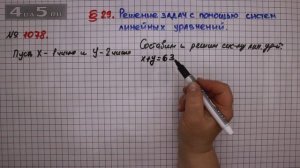 Упражнение № 1078 – ГДЗ Алгебра 7 класс – Мерзляк А.Г., Полонский В.Б., Якир М.С.
