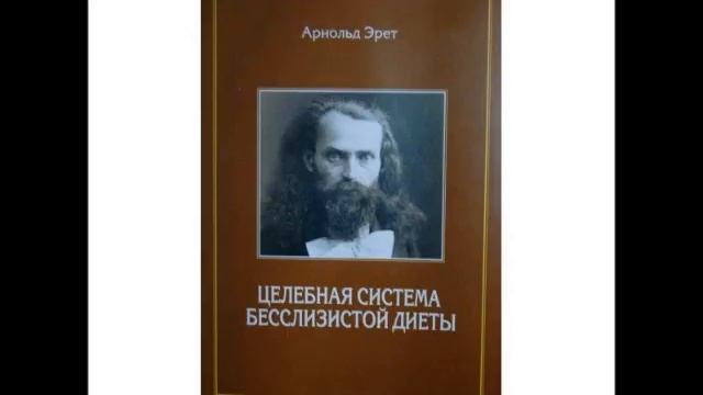 АРНОЛЬД ЭРЕТ -- СЫРОЕД ИЗ ПРОШЛОГО ВЕКА. смотреть онлайн