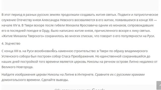 §22. РАЗВИТИЕ КУЛЬТУРЫ В РУССКИХ ЗЕМЛЯХ ВО ВТОРОЙ ПОЛОВИНЕ XIII—XIV в. смотреть онлайн