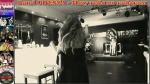 Band ODESSA - Ищу тебя по кабакам