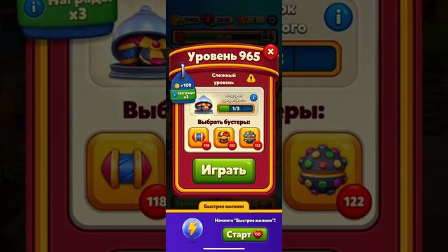 Royal Match # 964 • 965  ✔  Пляж