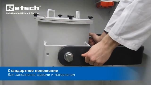 Барабанная мельница TM 300 XL - RETSCH смотреть онлайн