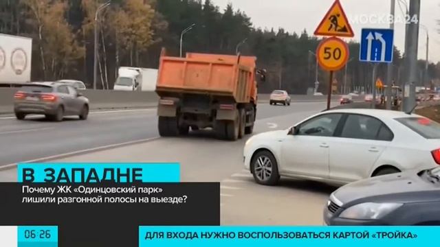 Жители "Одинцовского парка" не могут выехать из микрорайона смотреть онлайн