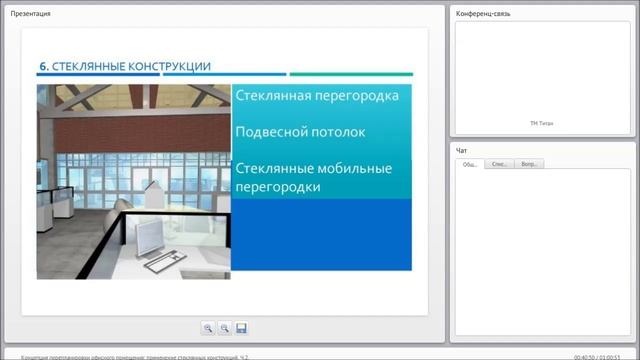 Концепция перепланировки офисного помещения Ч2 смотреть онлайн