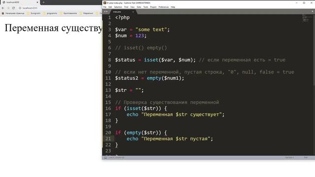 Конструкции isset() и empty(), gettype() _ Базовый курс PHP-7 смотреть онлайн