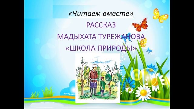 самопознание 3 класс урок №27 В гармонии с природой смотреть онлайн