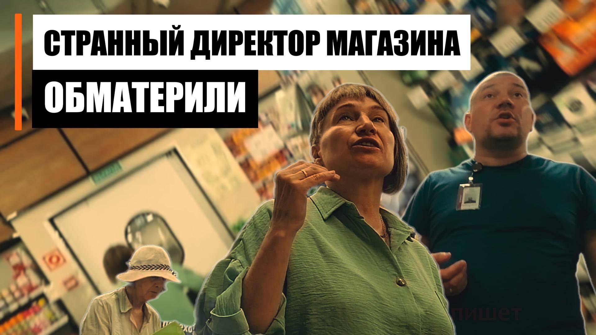 ОБМАТЕРИЛИ И ВЫТОЛКАЛИ ИЗ МАГАЗИНА "РЕМИ" смотреть онлайн