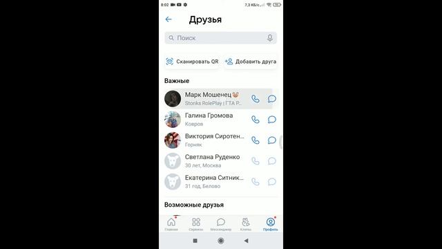 Как удалить друзей из вк смотреть онлайн