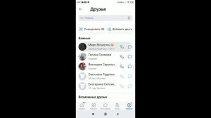 Как удалить друзей из вк