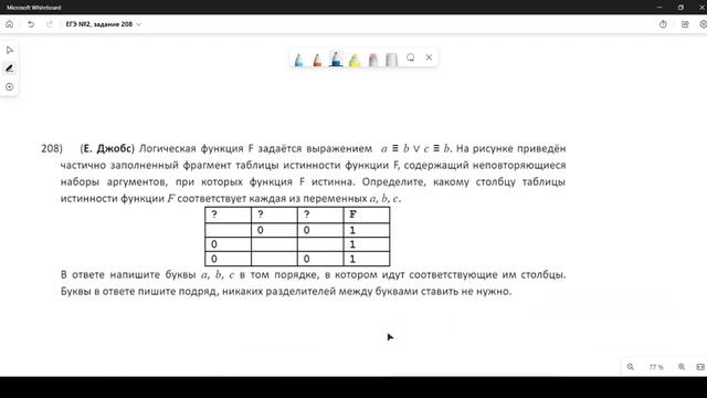 Решение ЕГЭ №2 по информатике | Сборник К. Ю. Полякова №208 смотреть онлайн