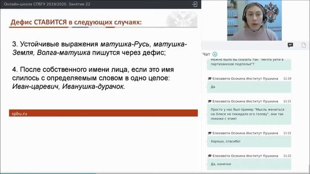 Онлайн школа СПбГУ 2019 2020  Русский язык  Занятие 22