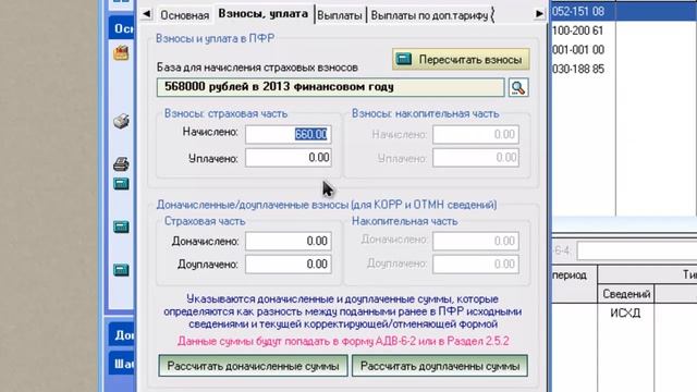 корр форма в ПФР за 2013 смотреть онлайн