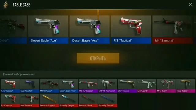 OPEN CASE STANDOFF 2! ОТКРЫТИЕ FABLE КЕЙСОВ В СТАНДОФФ 2! ОТКРЫТИЕ КЕЙСОВ! Новогодние Обновление